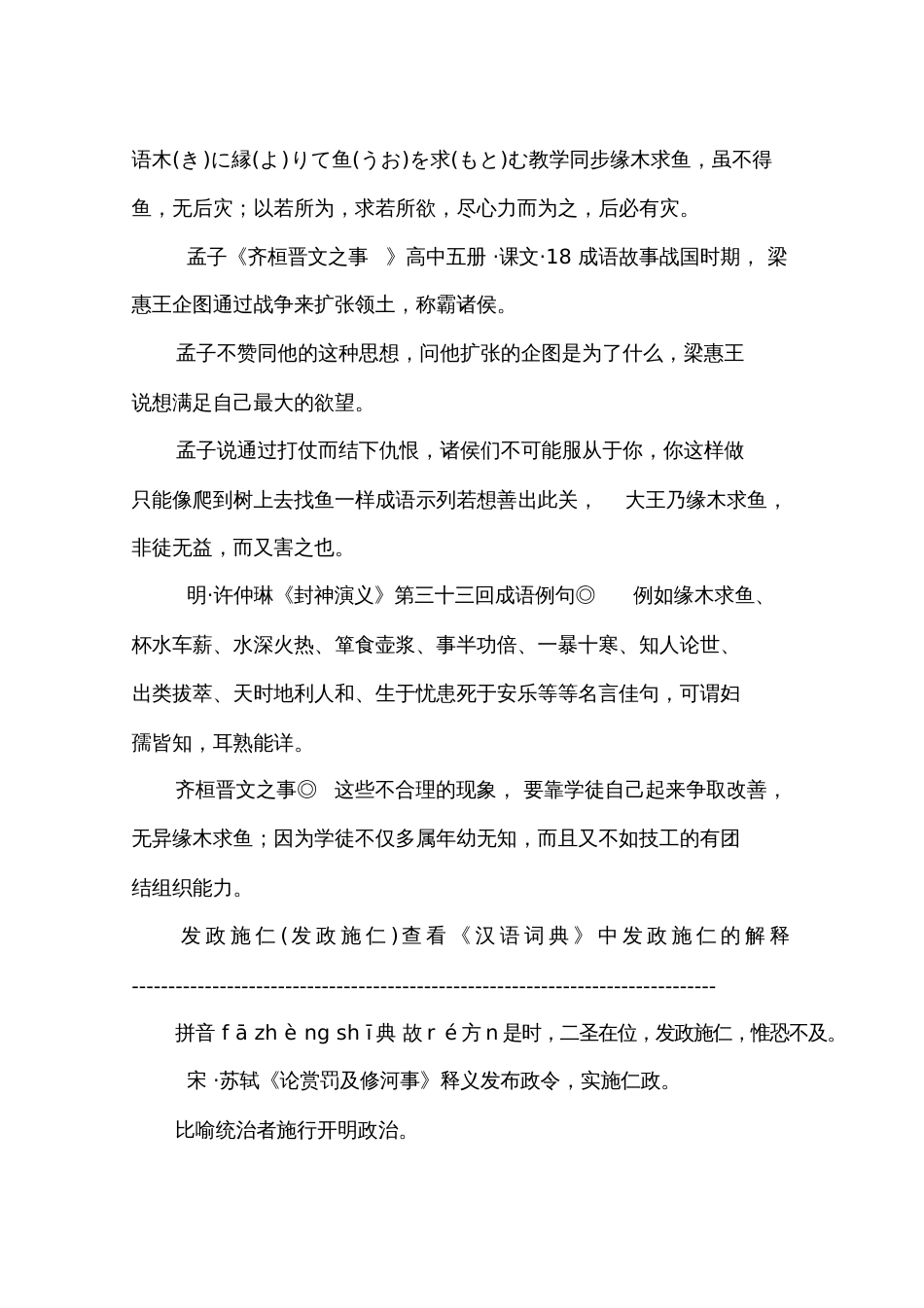 《齐桓晋文之事》中的成语举例其中的成语_第3页