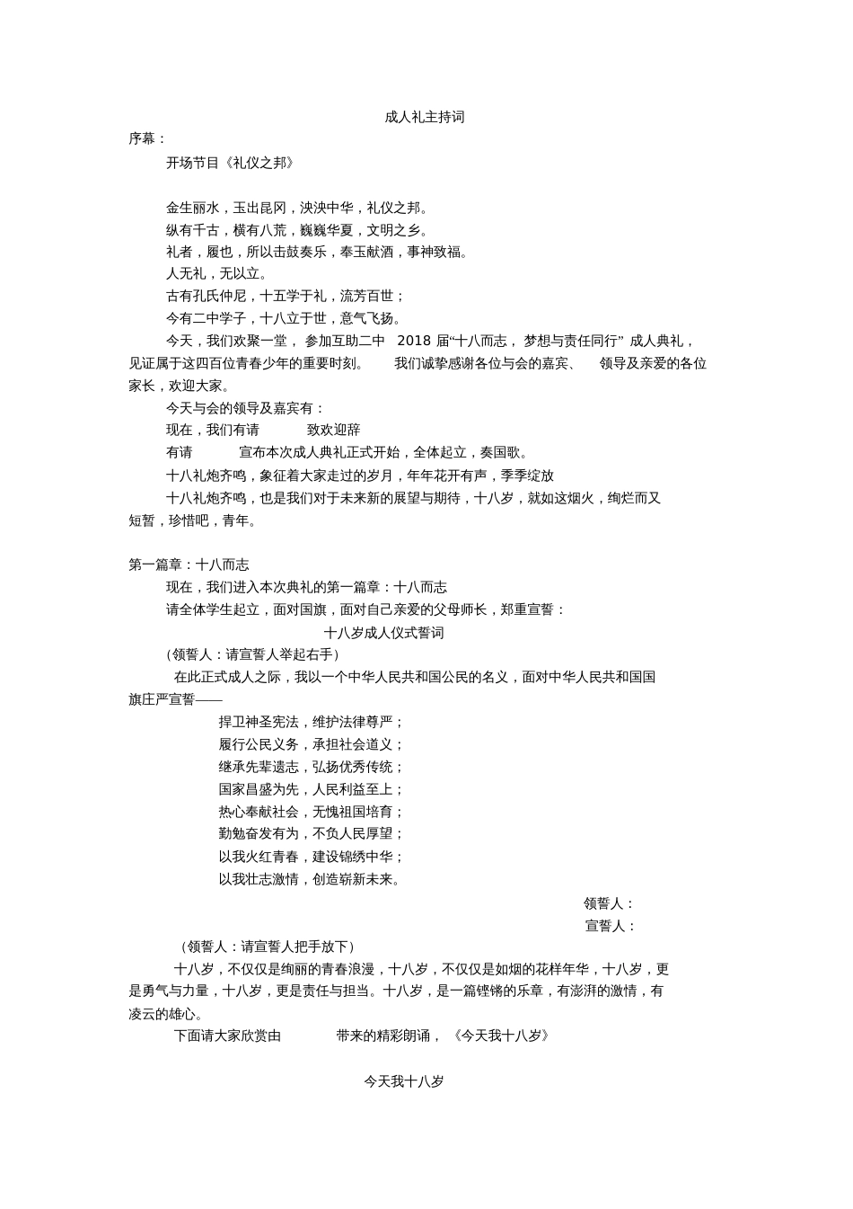 成人礼主持词[共5页]_第1页