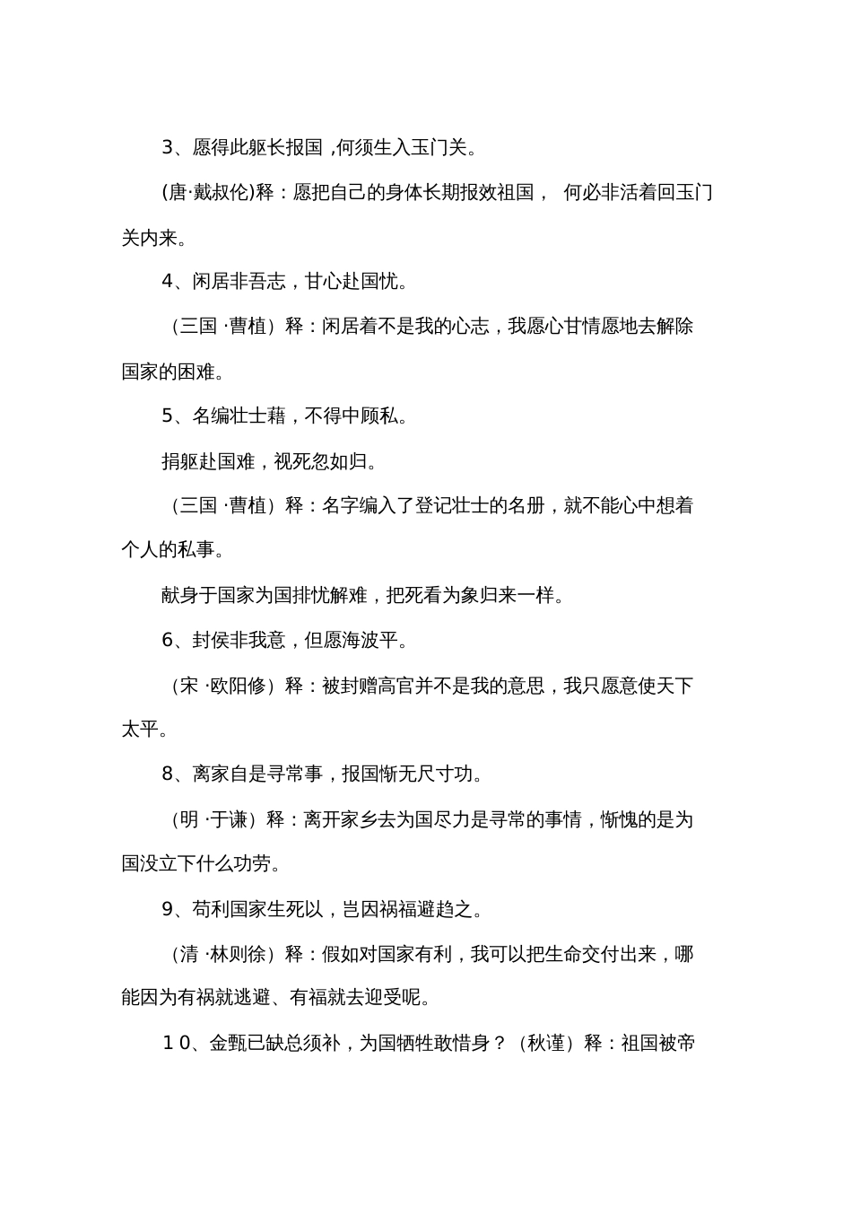 古语名言警句精选_第3页