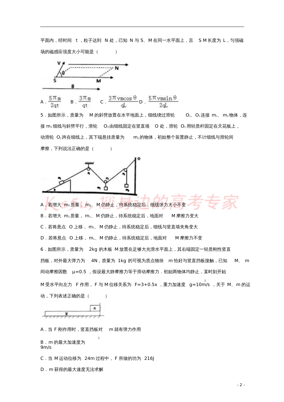 安徽省2017届高三物理模拟试卷(含解析)_第2页