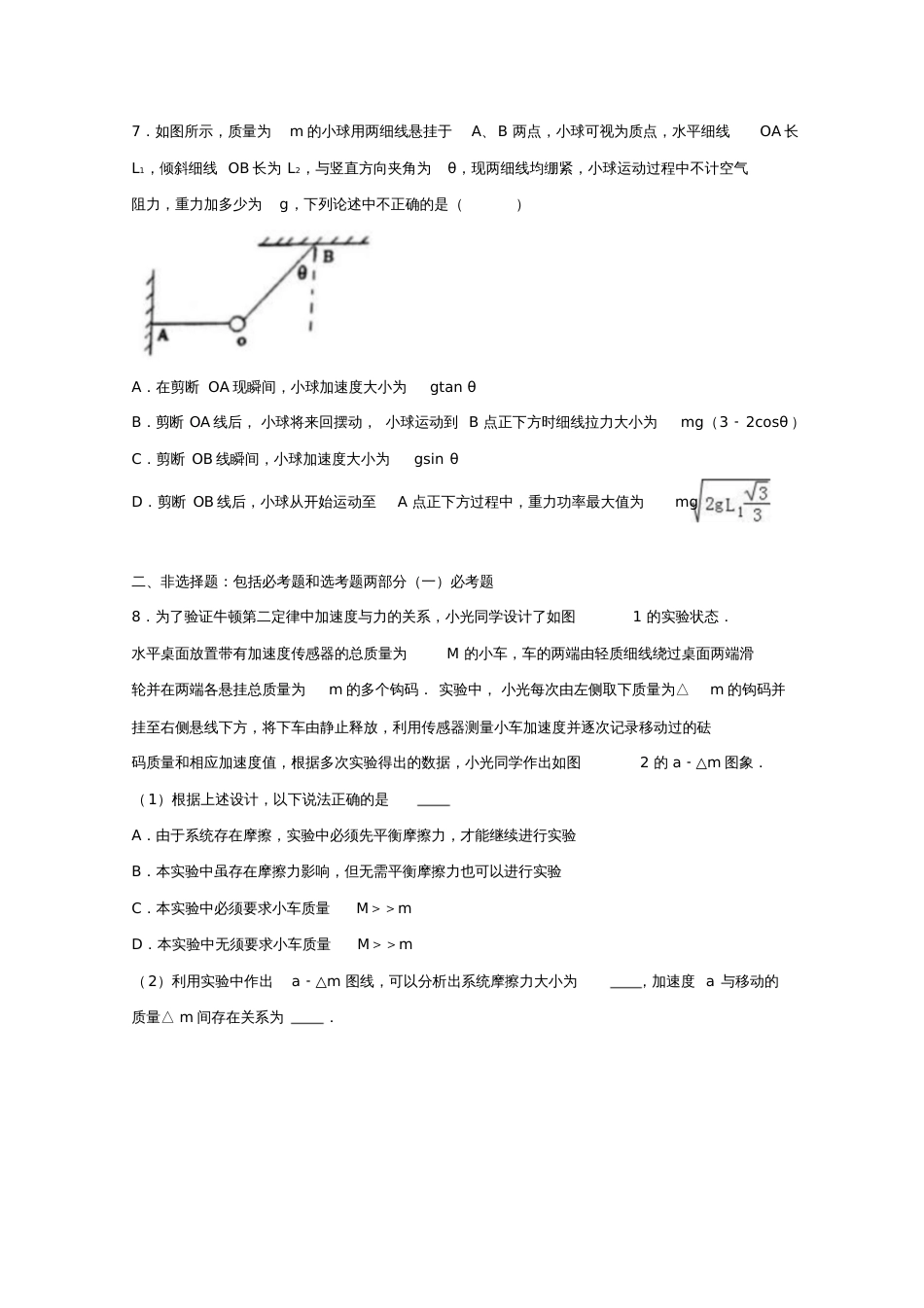 安徽省2017届高三物理模拟试卷(含解析)_第3页