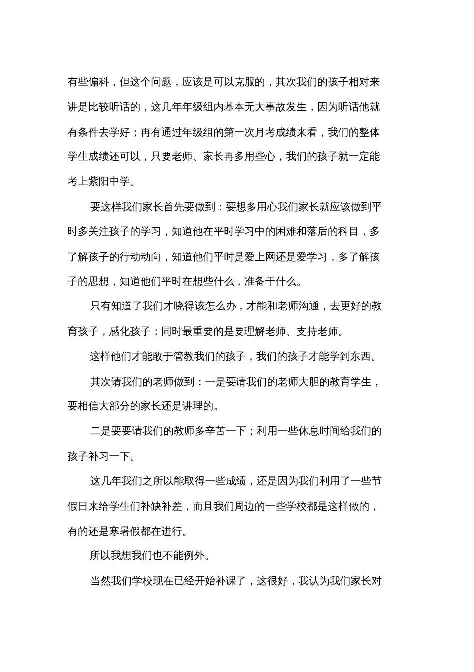 家长委员会校长发言稿[共33页]_第2页