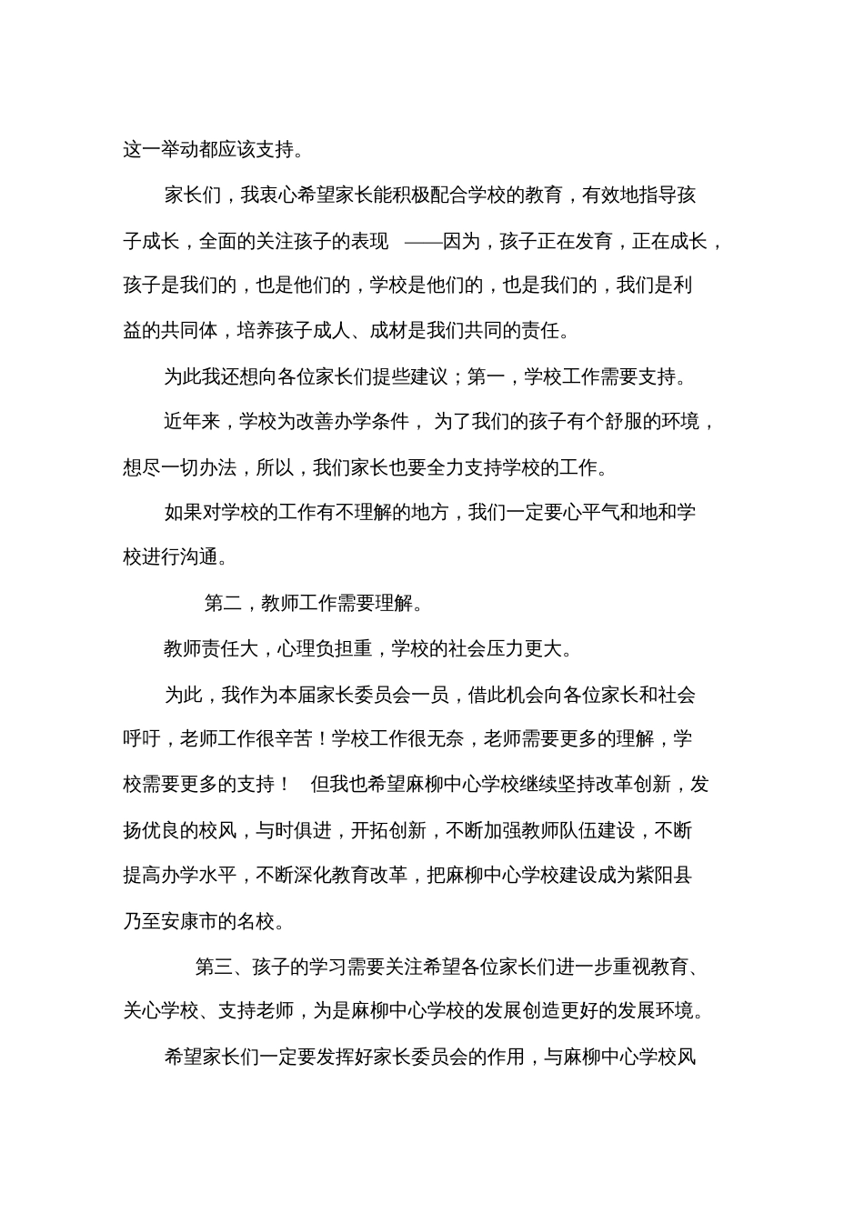 家长委员会校长发言稿[共33页]_第3页