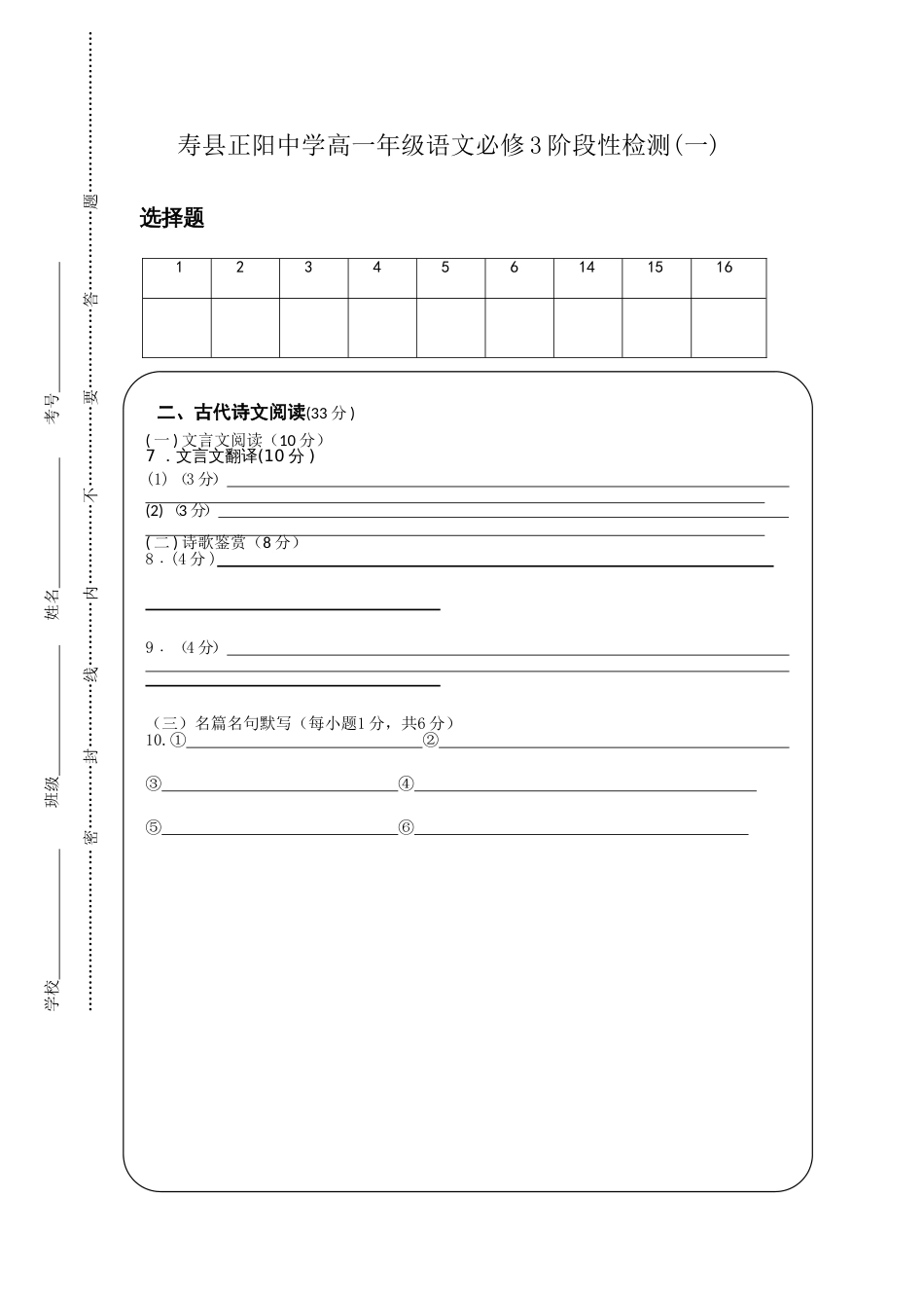 高中语文答题卡模板[共4页]_第1页