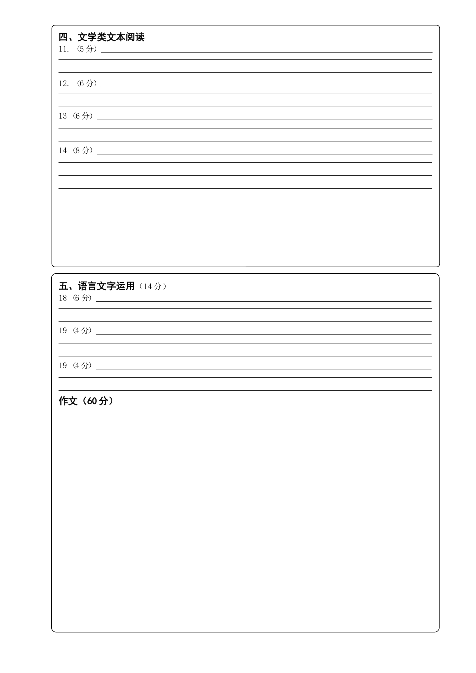 高中语文答题卡模板[共4页]_第2页