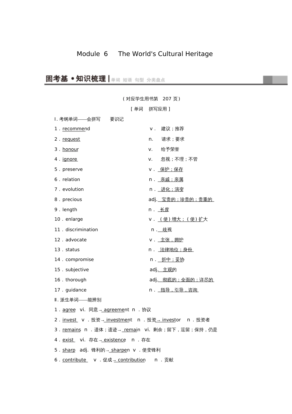 2019版高三英语一轮复习Module6TheWorldsCulturalHerita_第1页