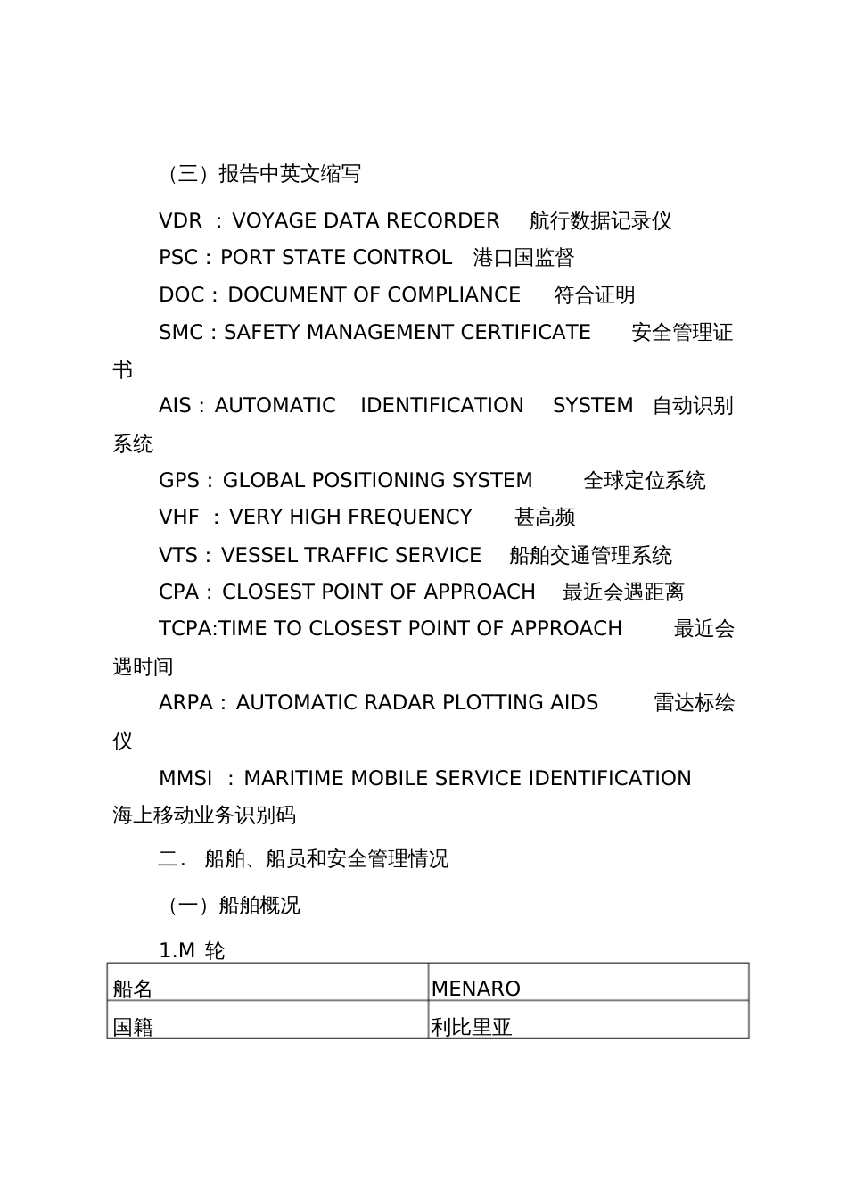 船碰撞事故调查报告-山东海事局_7865_第2页