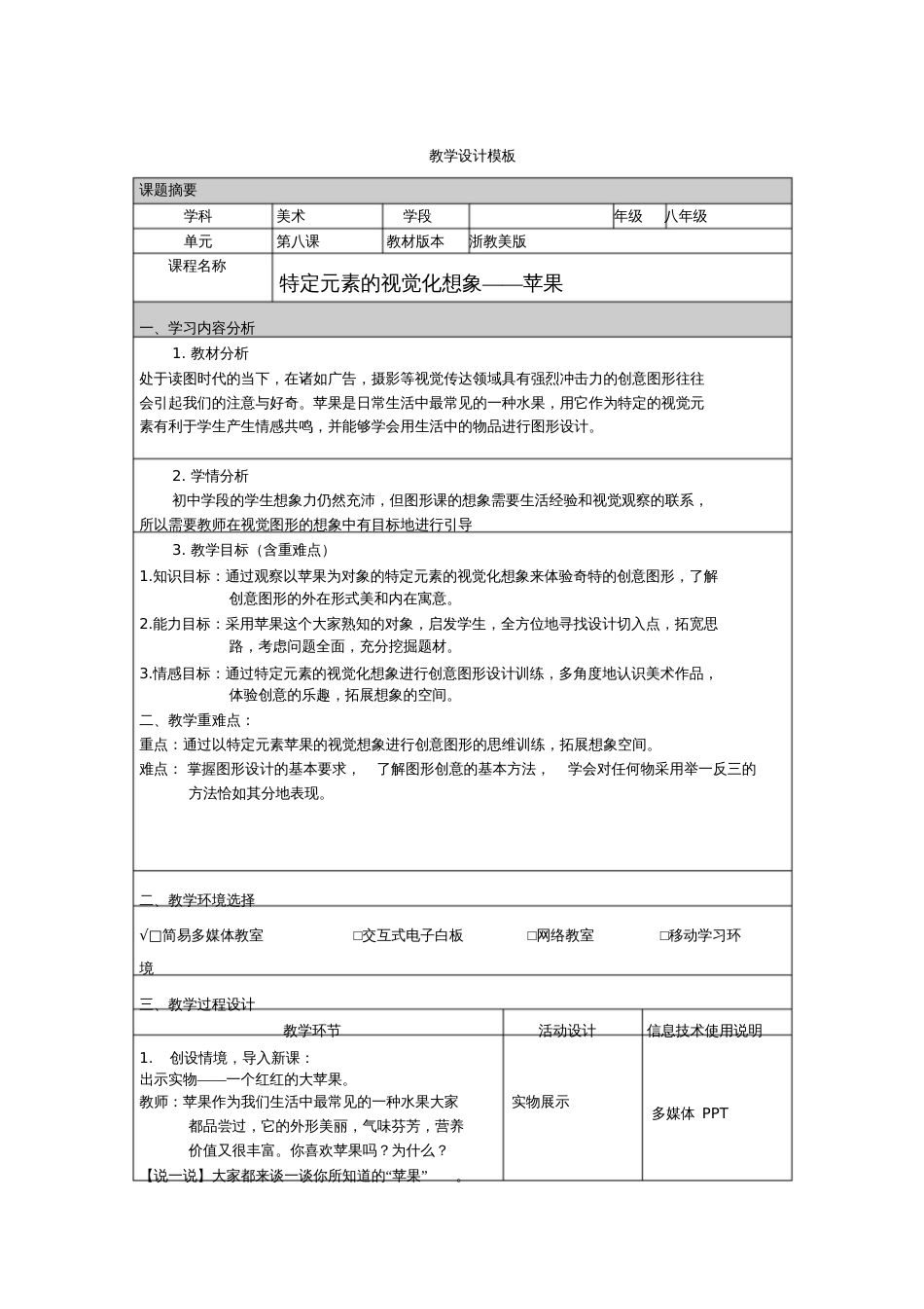 《特定元素的视觉化想象——苹果》教学设计_第1页