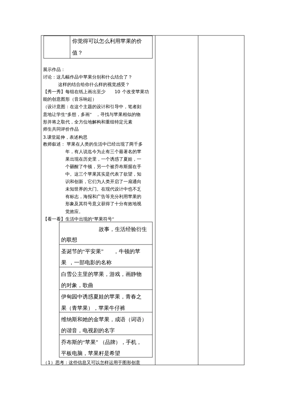 《特定元素的视觉化想象——苹果》教学设计_第3页