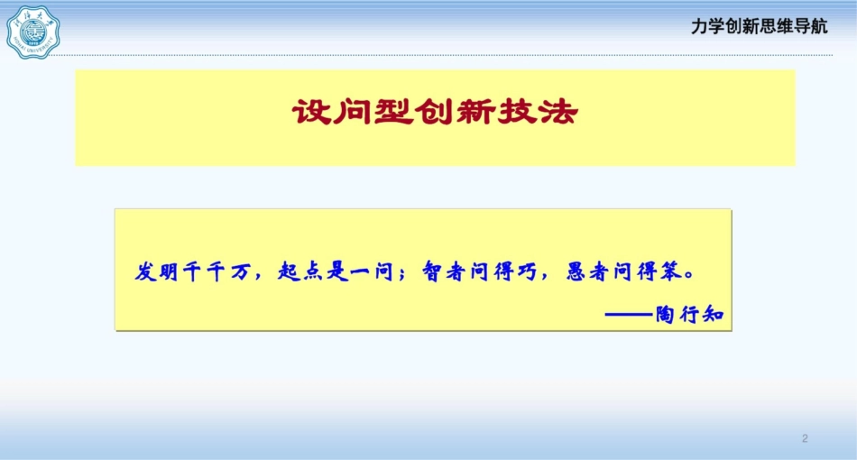 奥斯本检核表法力学创新思维导航-河海大学_第2页