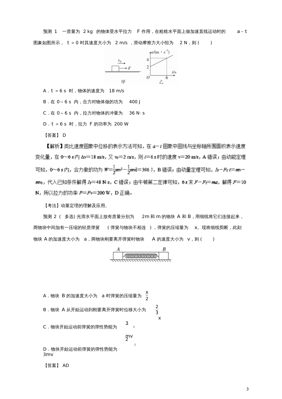 2019年高考物理第一篇选择题拿满分必须夯实的14种热考题型专题10动量定理与动量守恒定律题型抢分卷_第3页