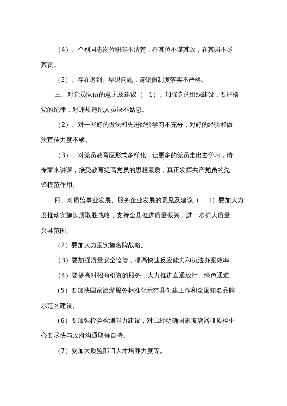 党支部征求意见建议[共12页]_第2页