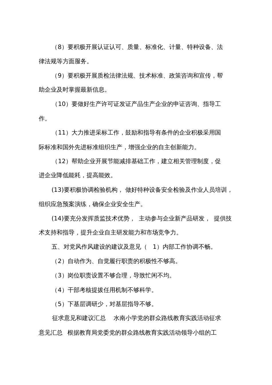 党支部征求意见建议[共12页]_第3页