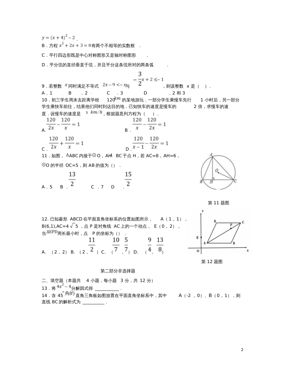 广东省深圳市七校2017届九年级数学下学期联考试题_第2页