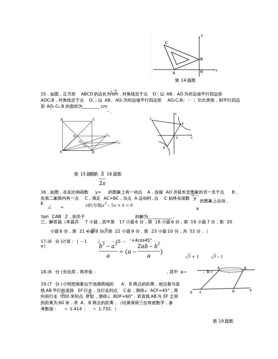 广东省深圳市七校2017届九年级数学下学期联考试题_第3页