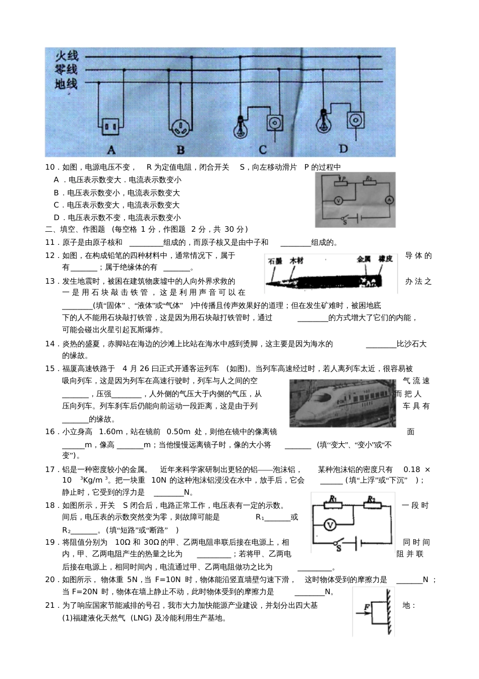 福建莆田中考物理试题及答案_第2页