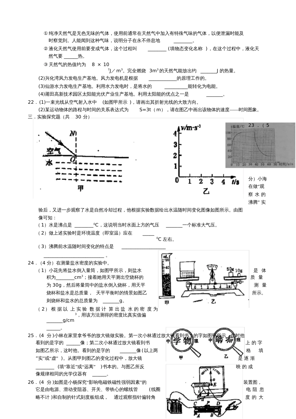 福建莆田中考物理试题及答案_第3页