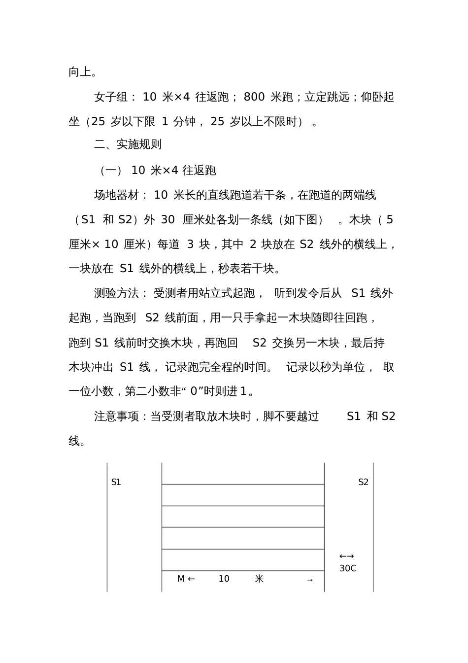 公安机关考试录用人民警察体能测试项目及标准[共4页]_第2页