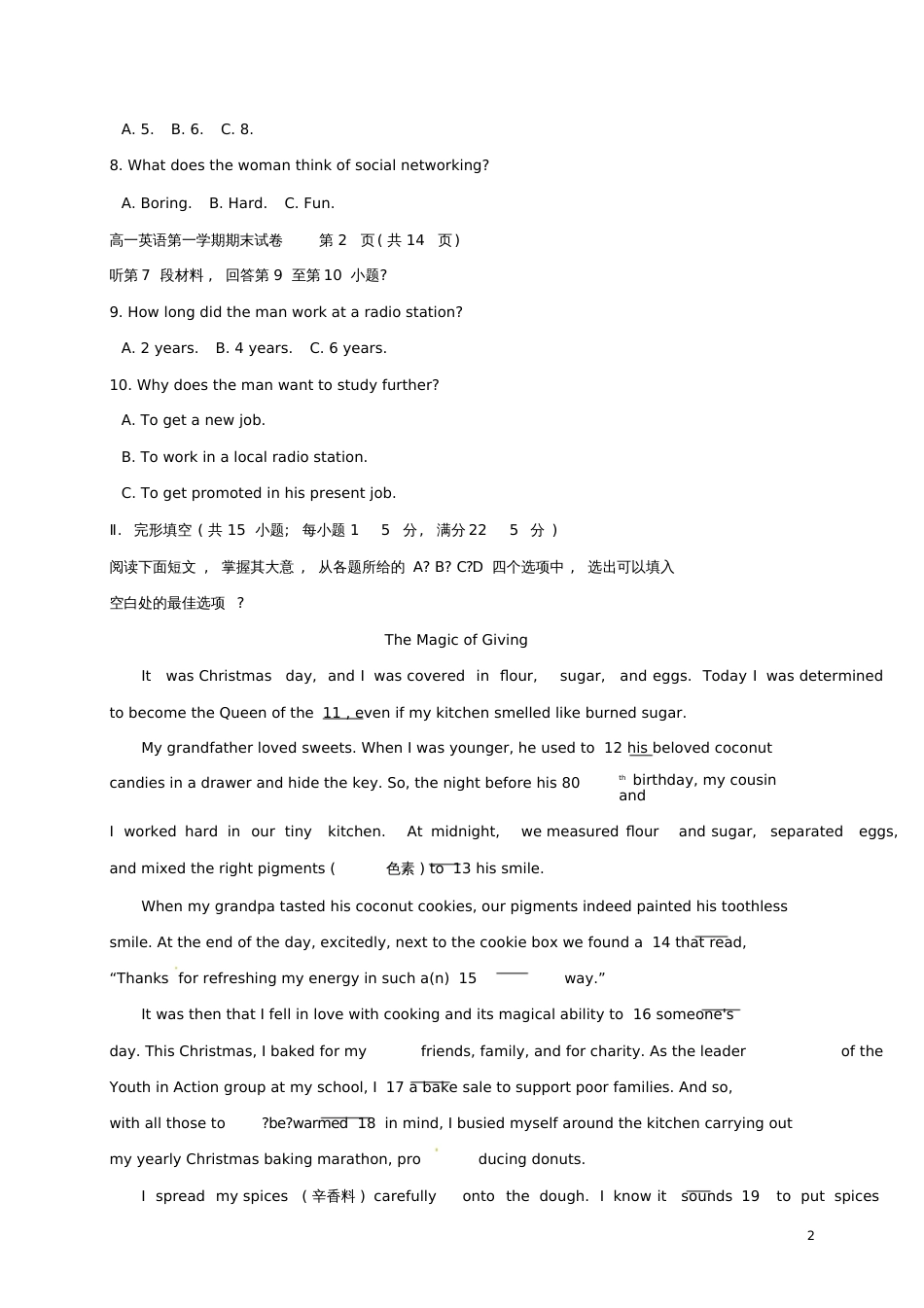 北京市西城区2016-2017学年高一英语上学期期末考试试题_第2页