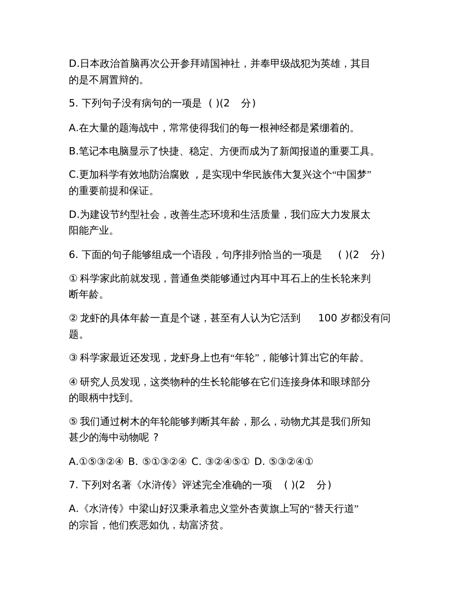 8年级下册语文期末试卷带答案_第2页