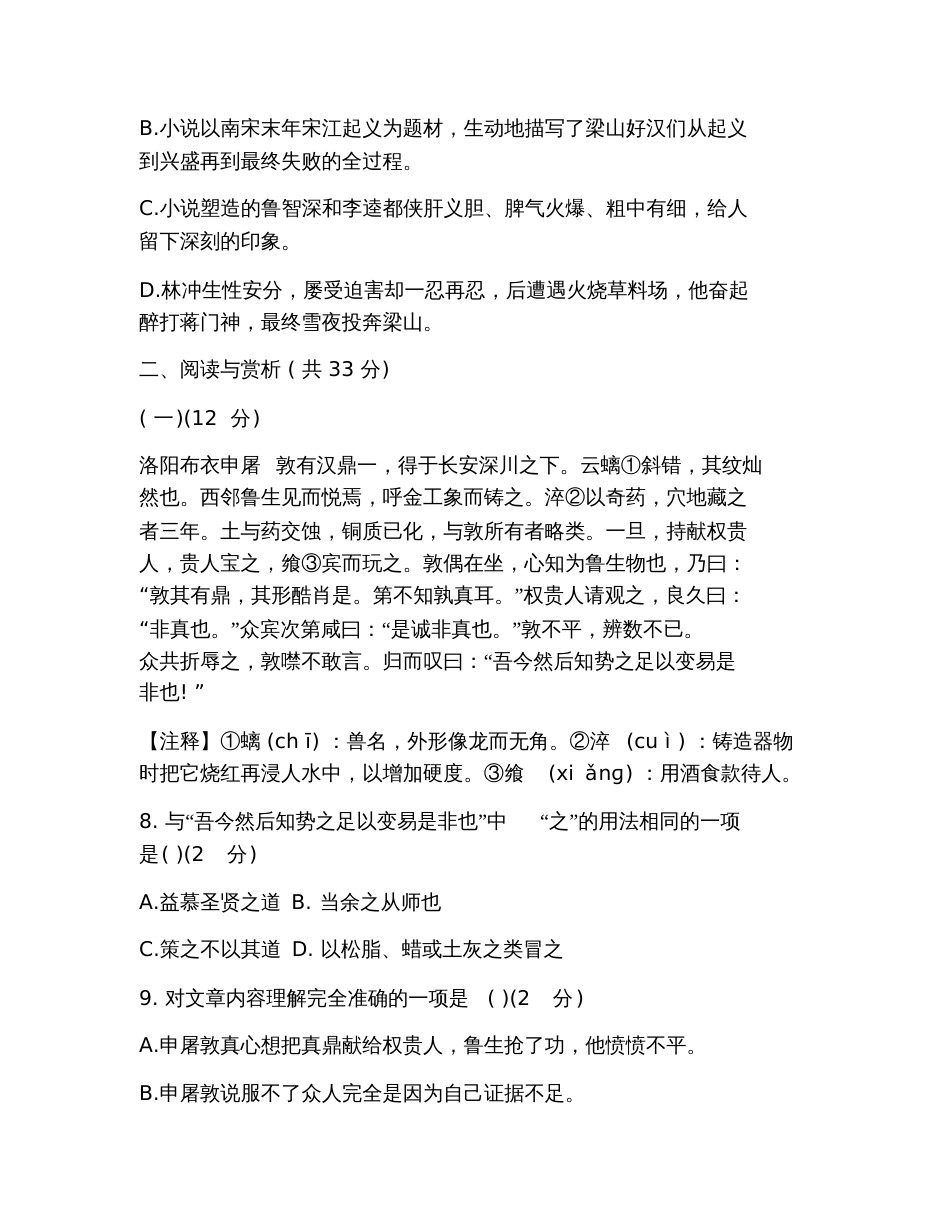 8年级下册语文期末试卷带答案_第3页