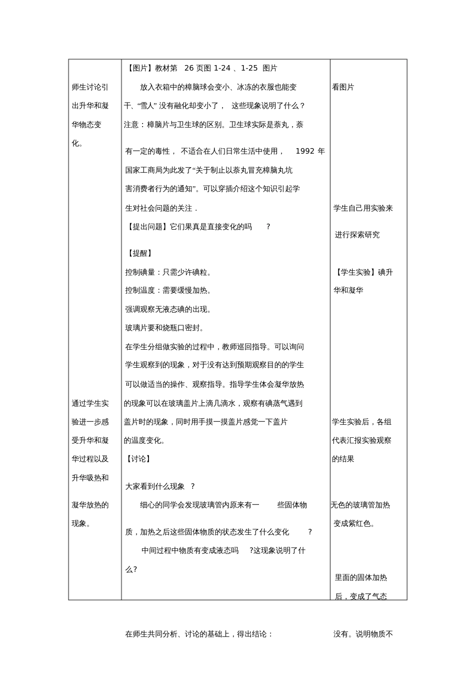 八年级物理上册1.4升华和凝华教案(新版)北师大版_第2页