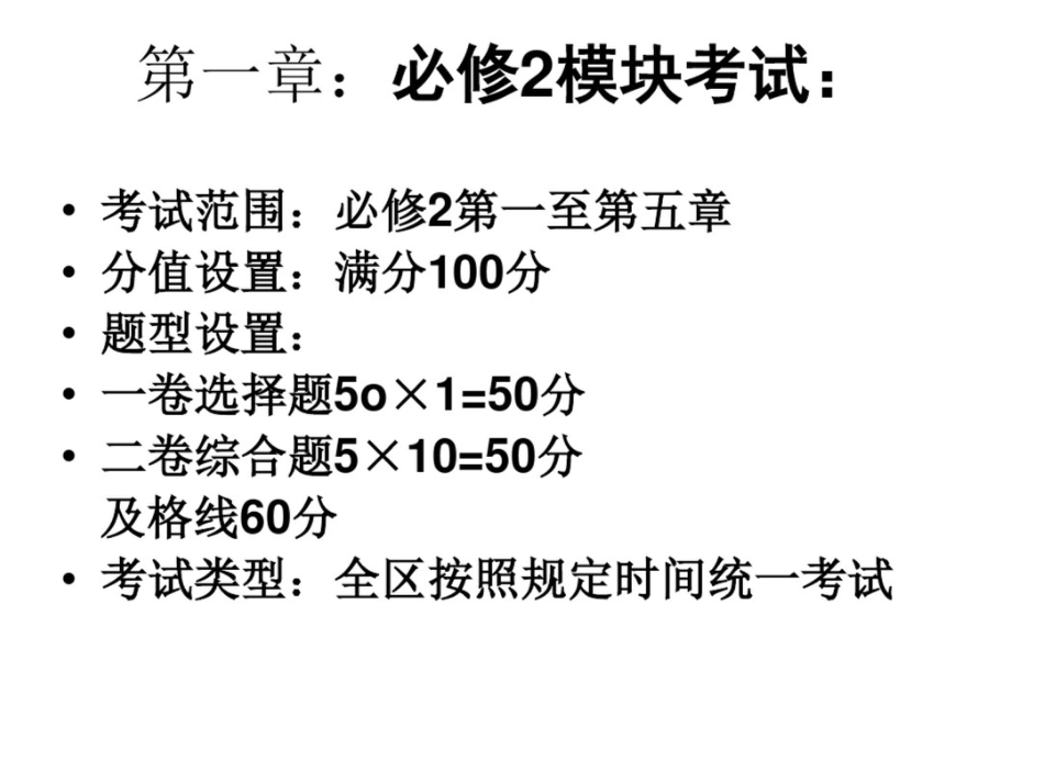 高一地理必修二复习[共50页]_第2页