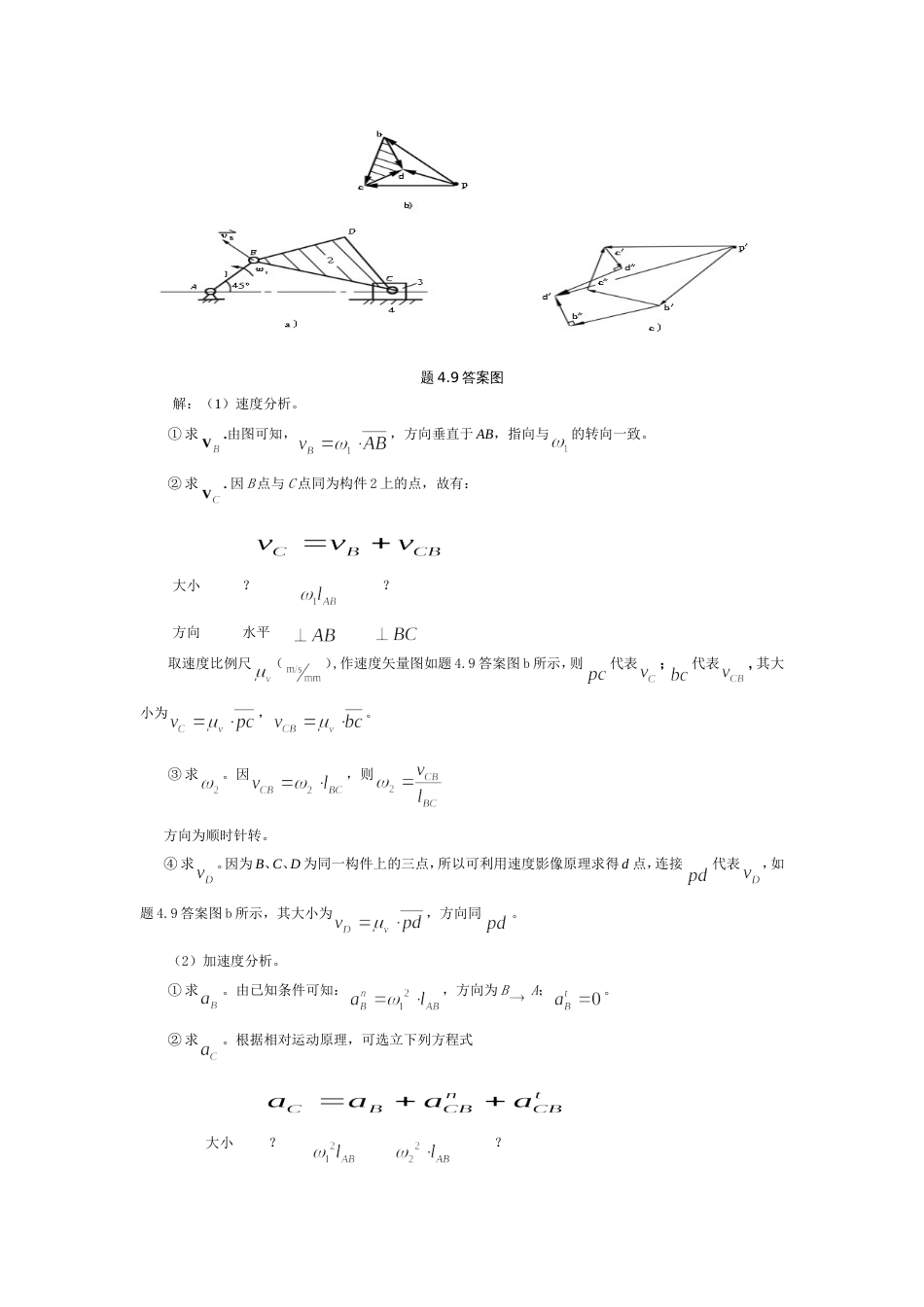 陈立德版机械设计基础第4、5章课后题答案[共22页]_第2页