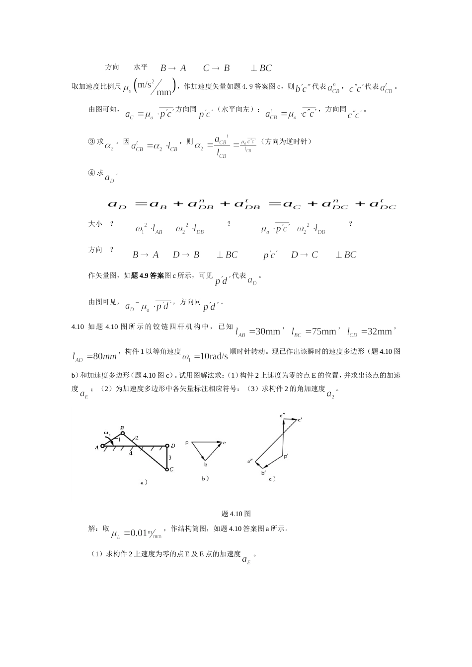 陈立德版机械设计基础第4、5章课后题答案[共22页]_第3页