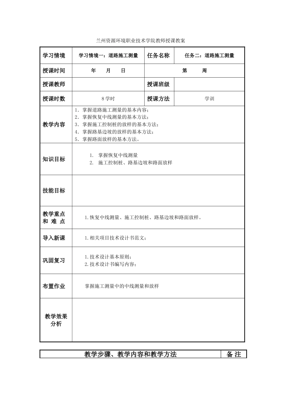 道路工程施工测量[共10页]_第1页