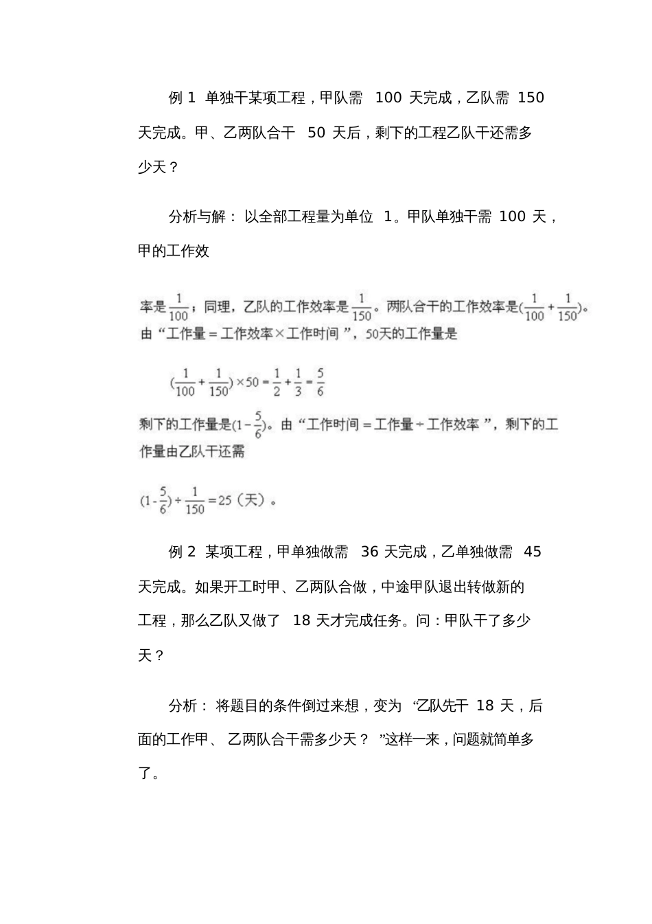 工程问题解题技巧[共12页]_第2页