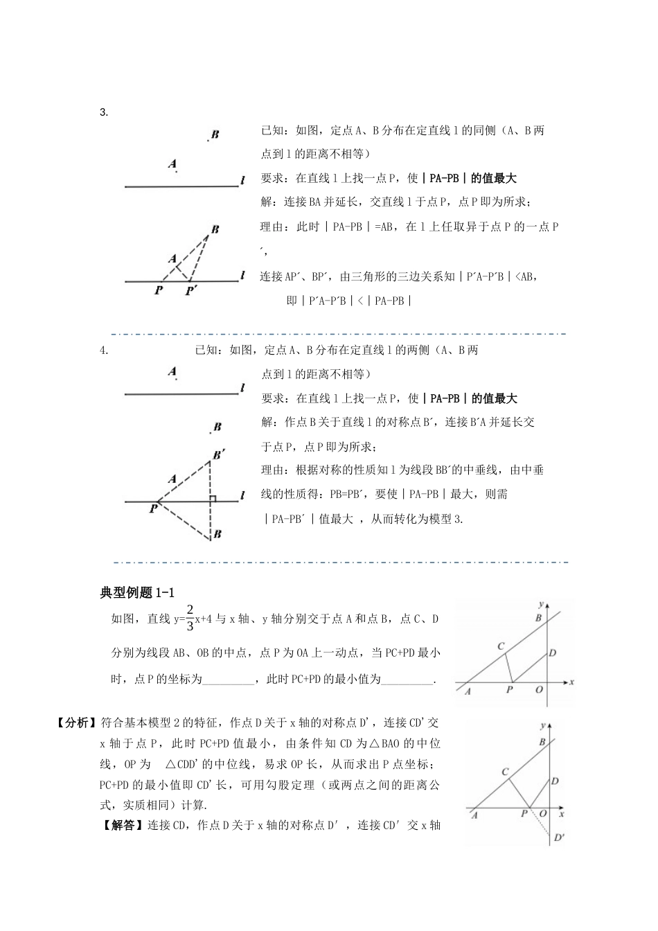 将军饮马问题的11个模型及例题[共17页]_第2页