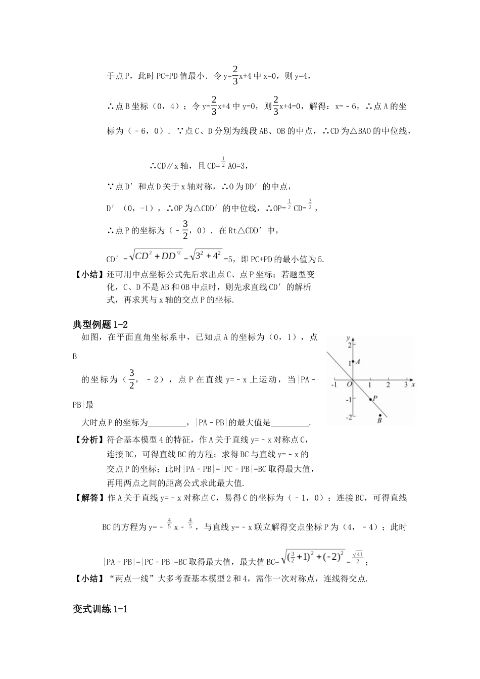 将军饮马问题的11个模型及例题[共17页]_第3页