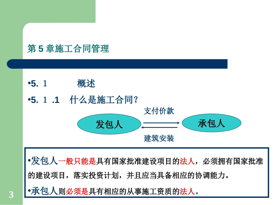 建筑工程合同管理课件[共202页]_第3页