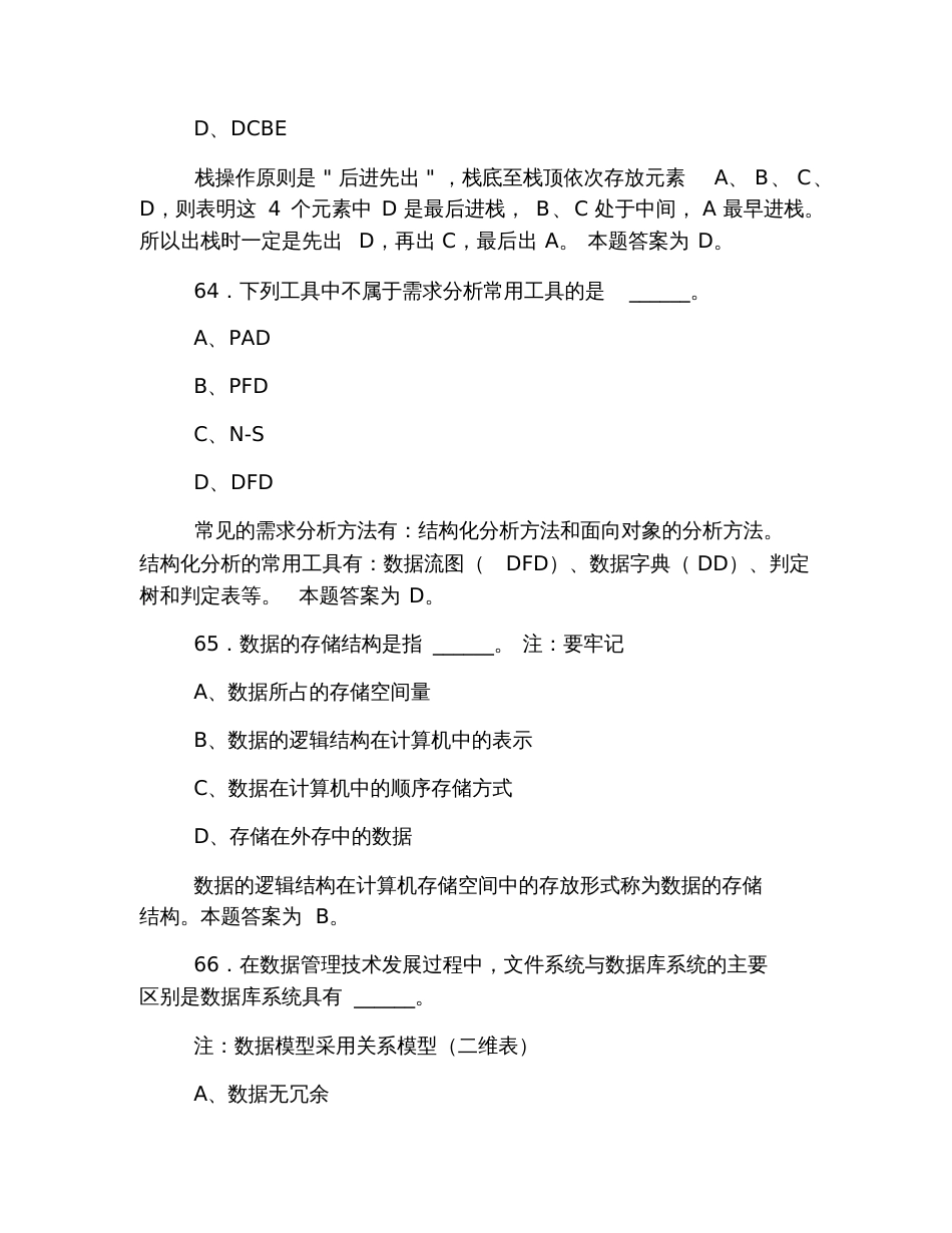 2019年计算机二级考试基础知识模拟试题及答案4_第2页