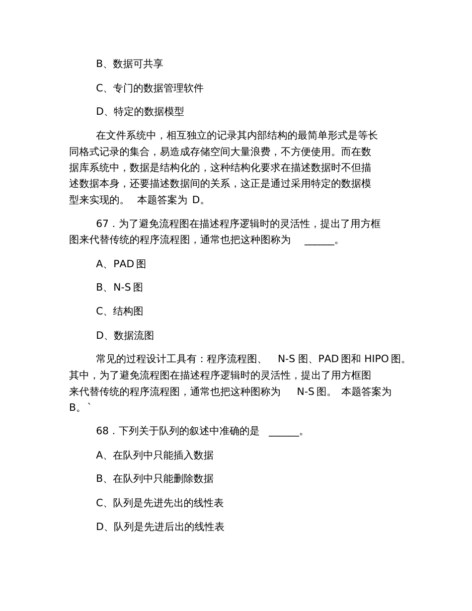 2019年计算机二级考试基础知识模拟试题及答案4_第3页