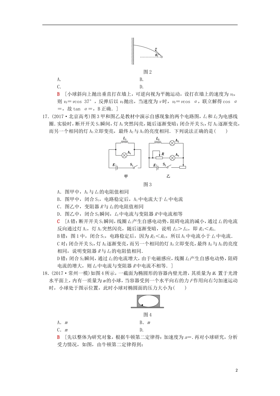 高考物理二轮复习小题提速练3[共5页]_第2页