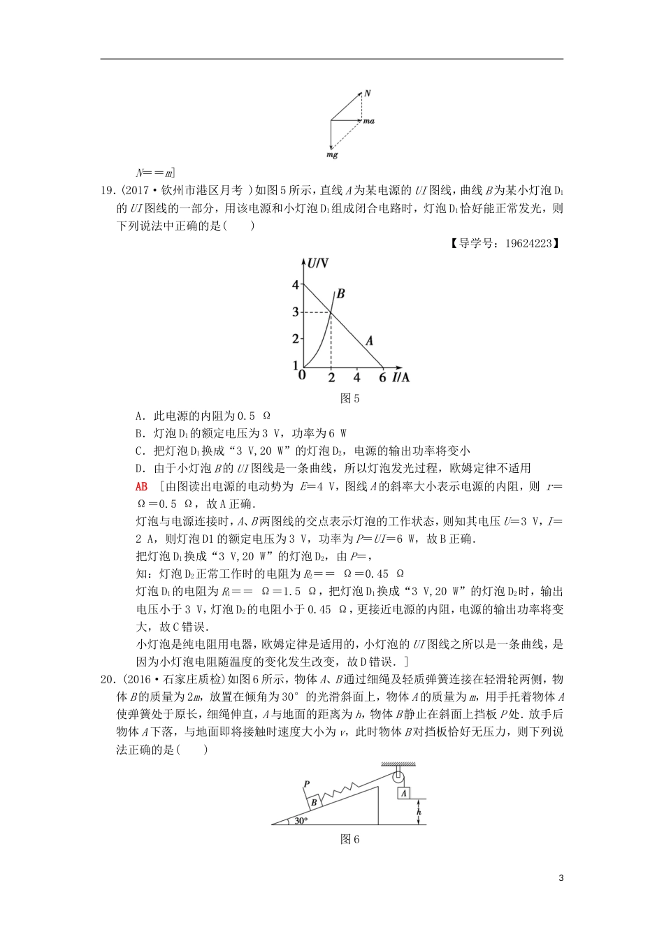 高考物理二轮复习小题提速练3[共5页]_第3页