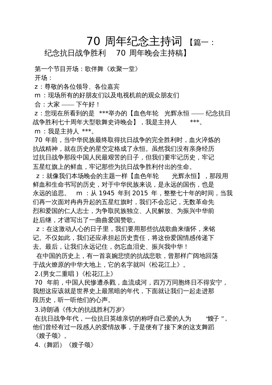 70周年纪念主持词_第1页