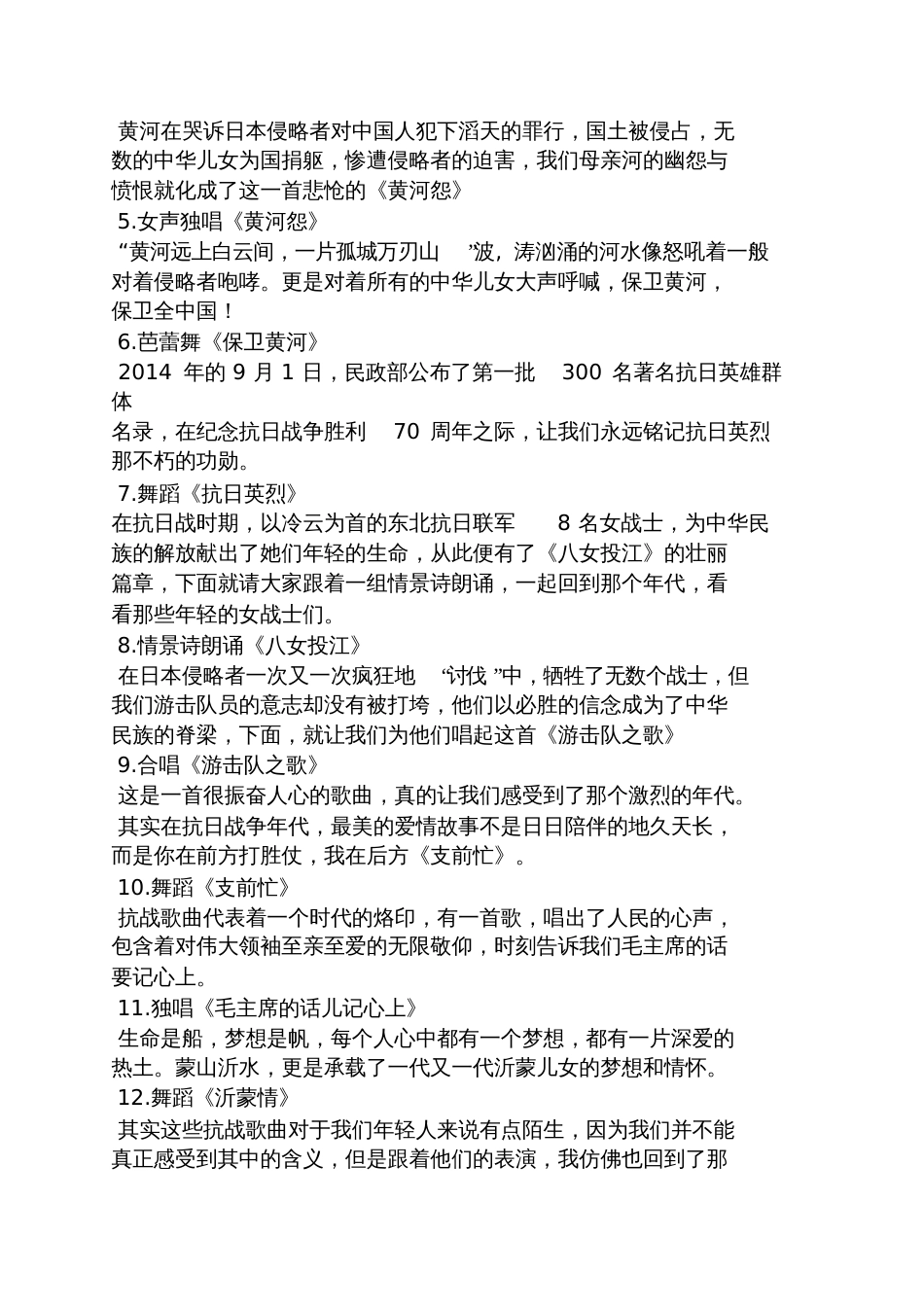 70周年纪念主持词_第2页