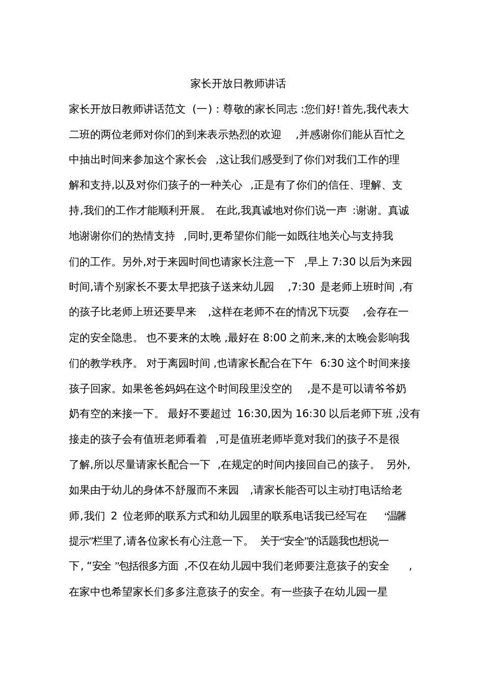 家长开放日教师讲话_第1页