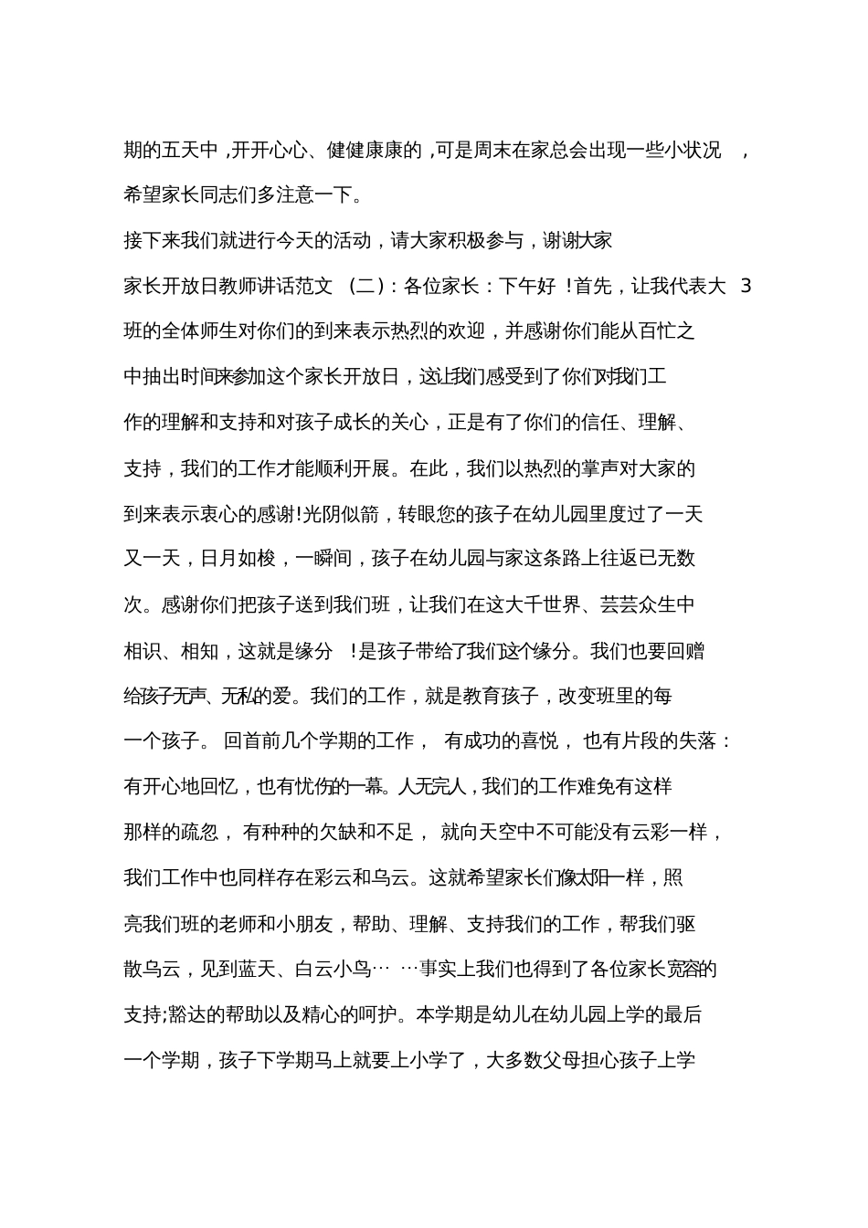 家长开放日教师讲话_第2页