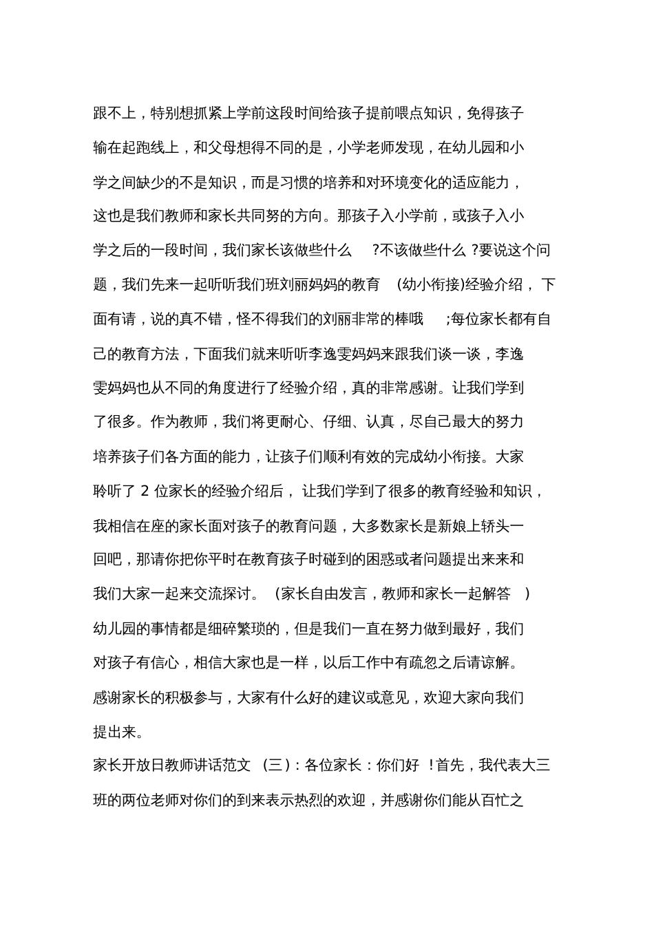 家长开放日教师讲话_第3页