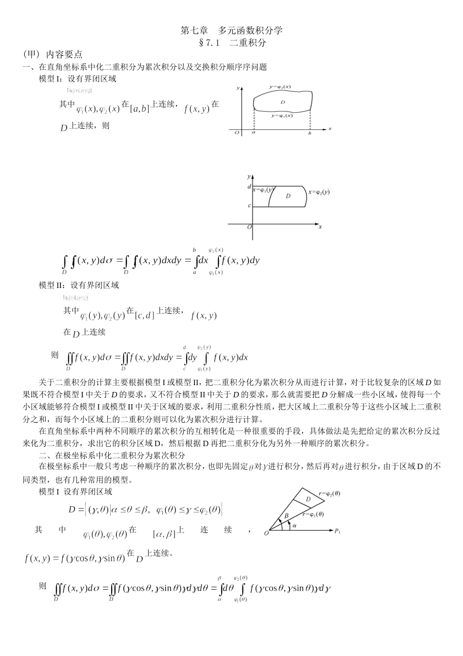 高等数学二重积分讲义试题答案[共4页]_第1页