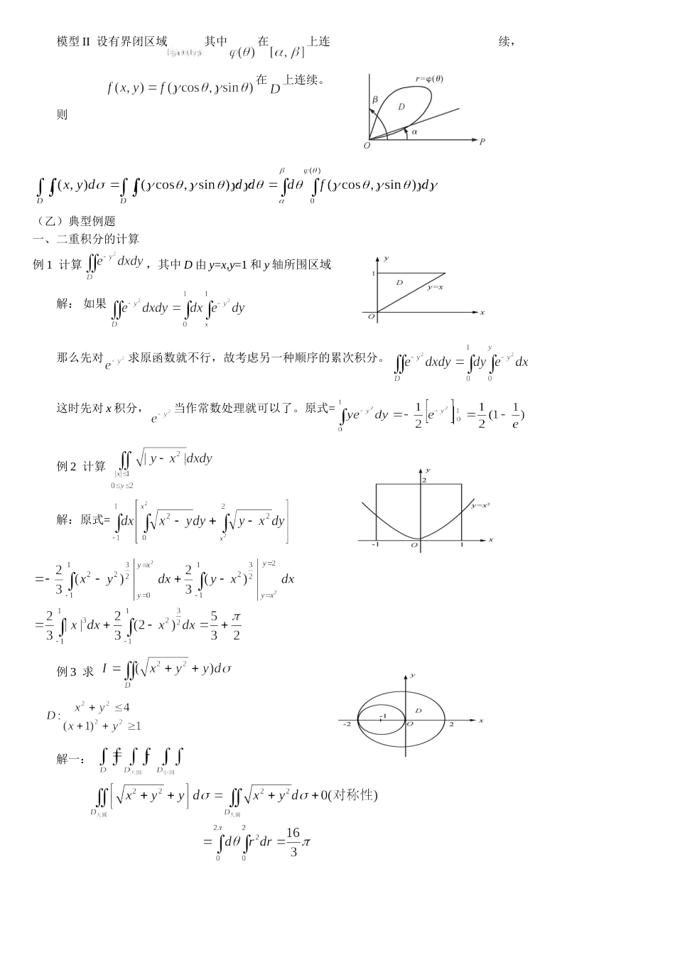 高等数学二重积分讲义试题答案[共4页]_第2页