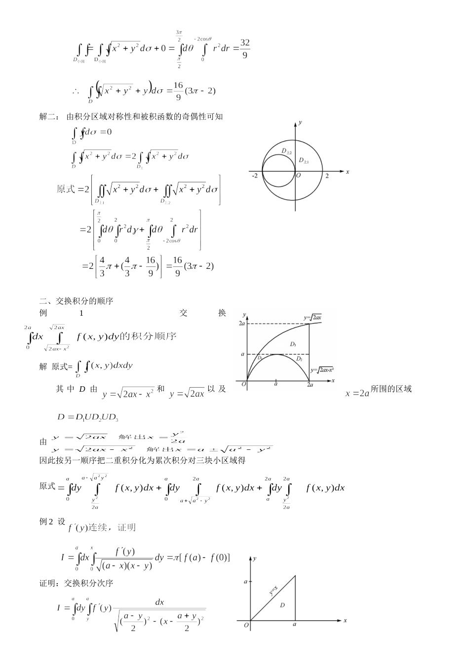 高等数学二重积分讲义试题答案[共4页]_第3页