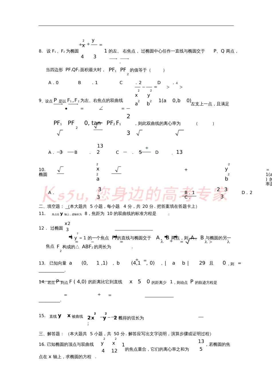 广东省中山市普通高中2017-2018学年高二数学上学期期末模拟试题02_第3页