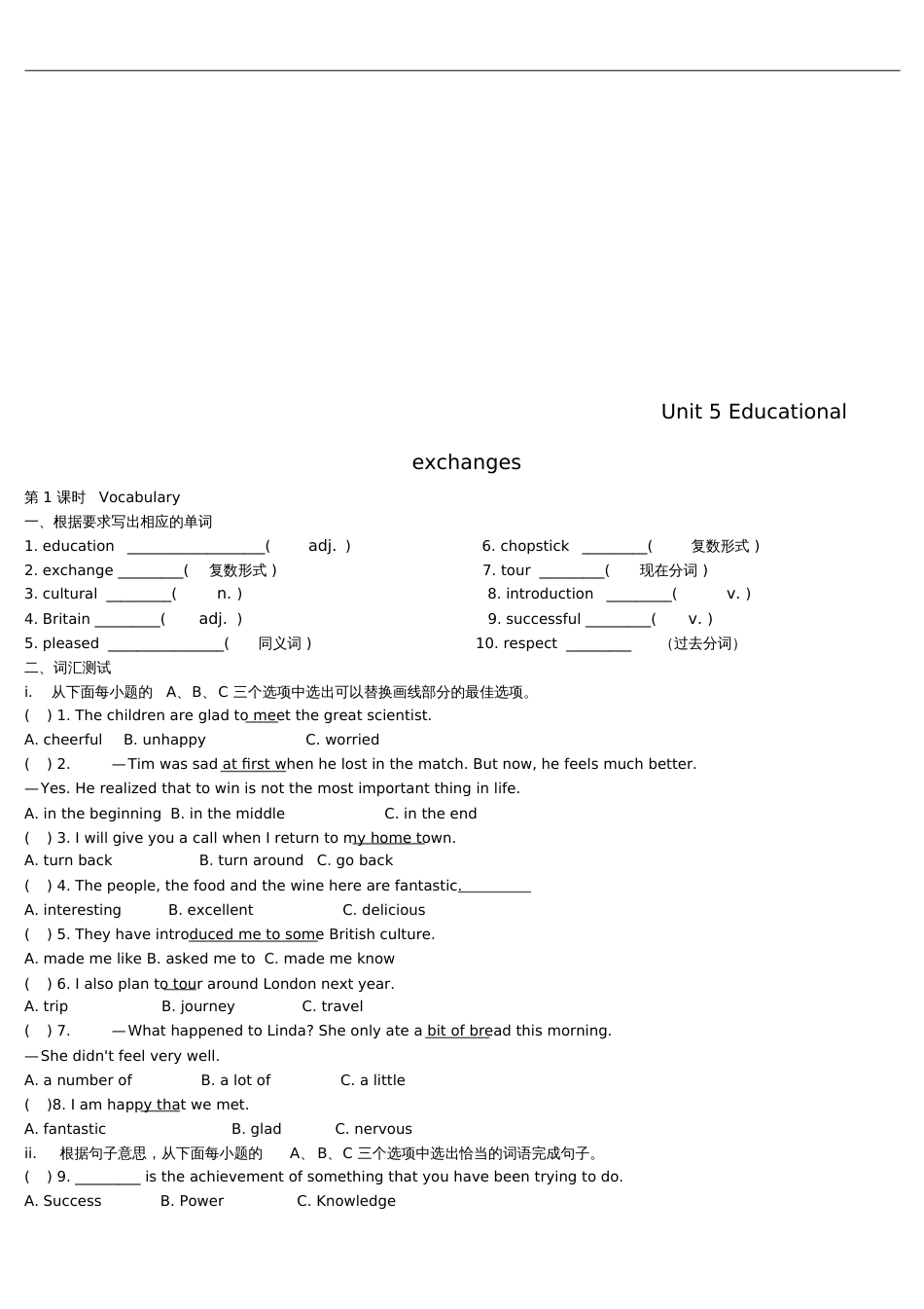 八年级英语上册Unit5Educationalexchanges练习(无答案)(新版)牛津深_2421_第1页