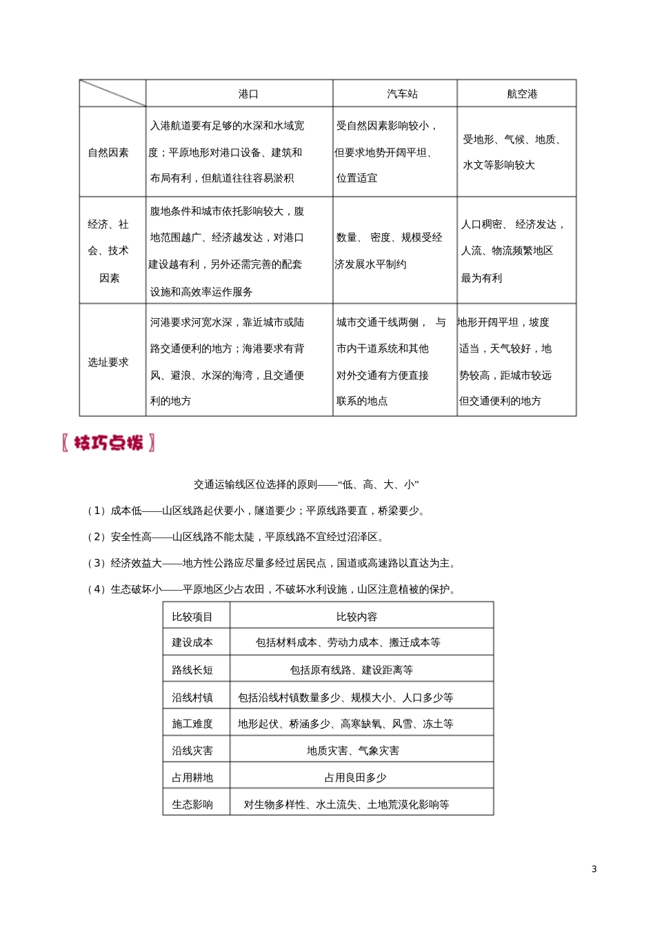 备战2019年高考地理区位因素分析过九关第03关交通区位因素分析练习_第3页