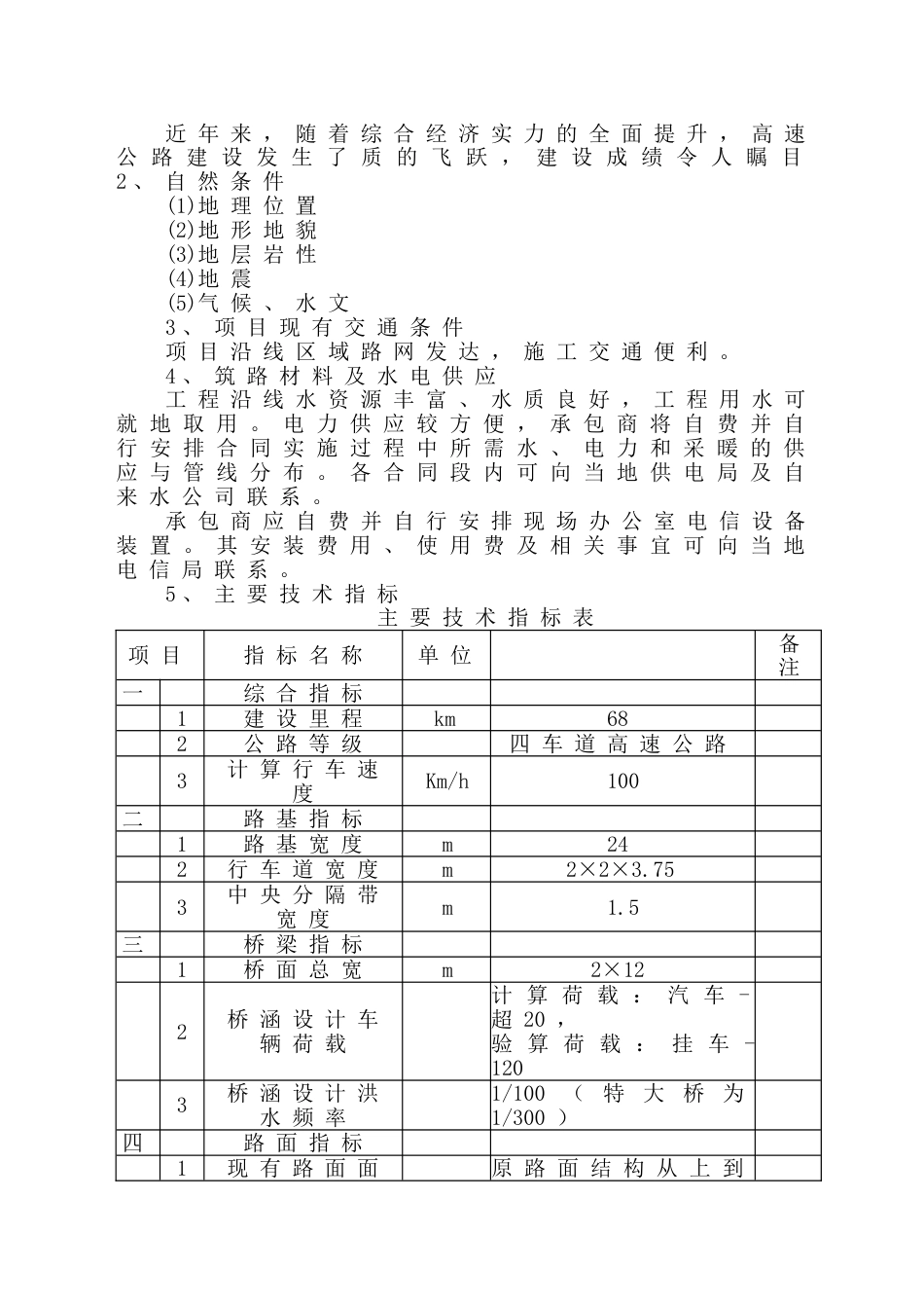 道路养护施工方案[共59页]_第3页